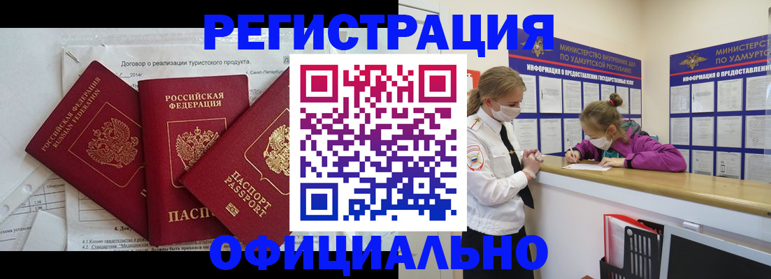 прописка от собственника в Гаджиево