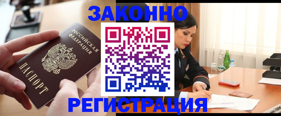 прописка ребенка в Гаджиево