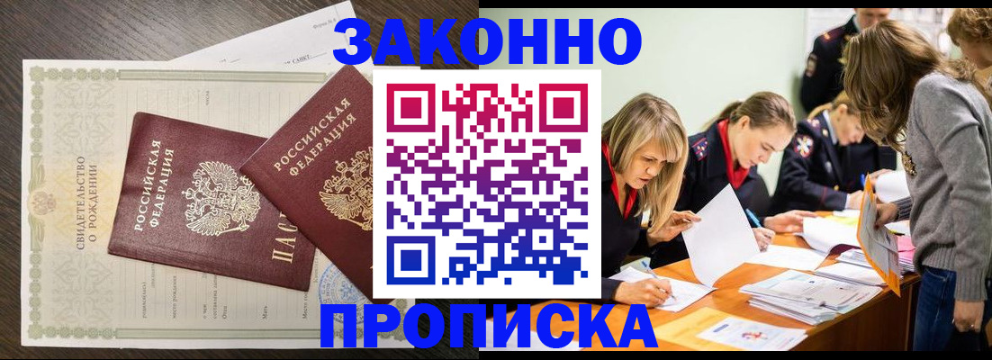 прописка ребенка в Гаджиево